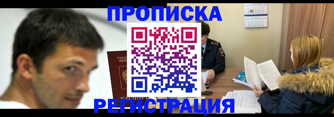 временная регистрация госуслуги в Купино