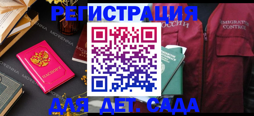 временная регистрация в Купино