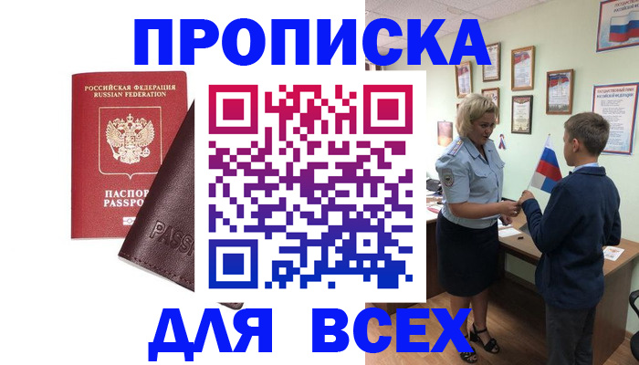 прописка гарантия в Купино