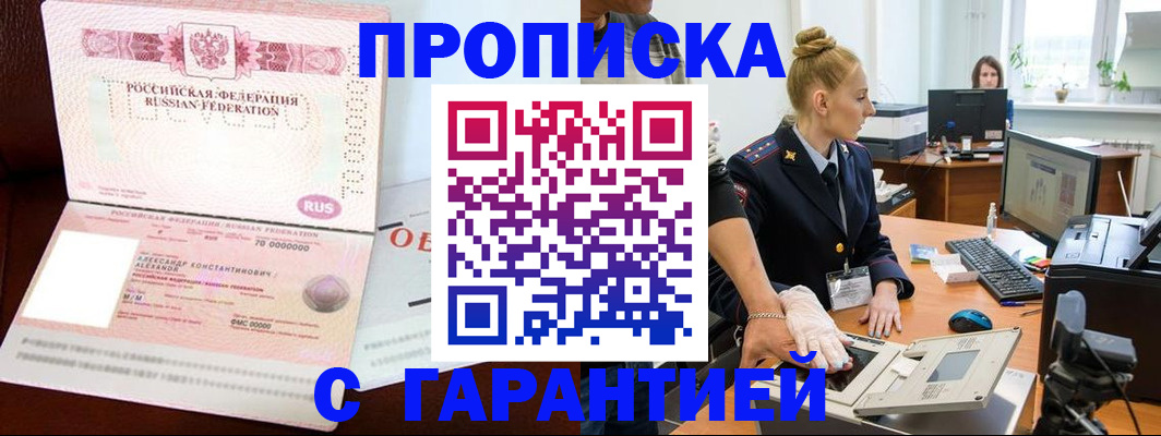 временная регистрация гарантия в Купино